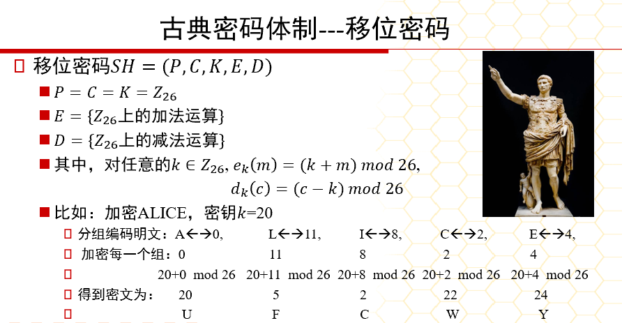 移位密码