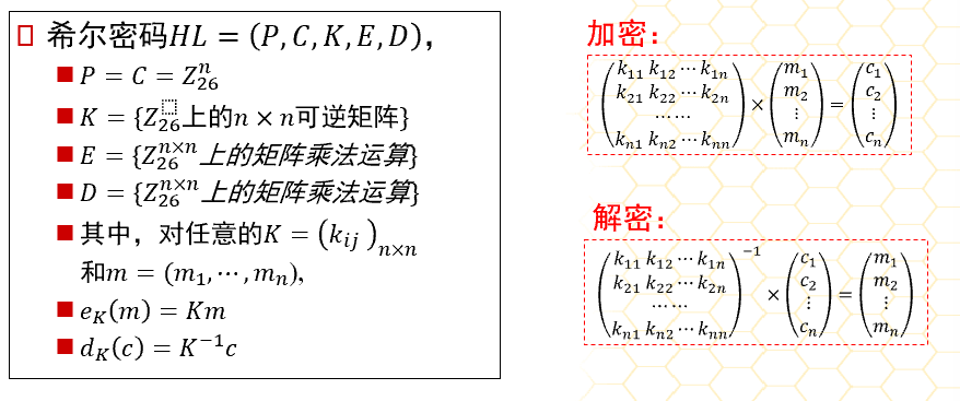 希尔密码